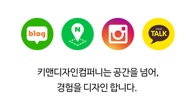 (주)키맨디자인컴퍼니_